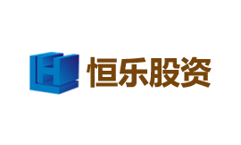 恒樂(lè)股資