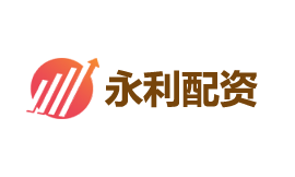 永利配資