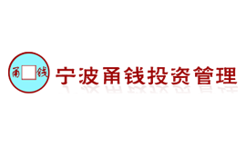 甬錢投資