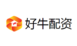 好牛配資
