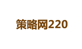 策略網(wǎng)220
