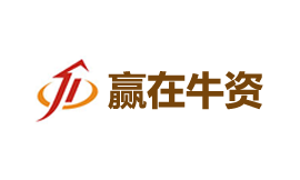 贏在牛資