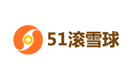 51滾雪球