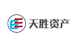 天勝資產(chǎn)