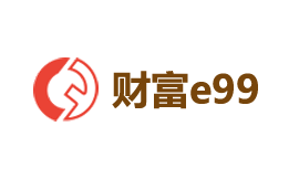 財(cái)富e99