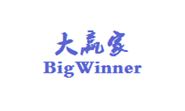 大贏家