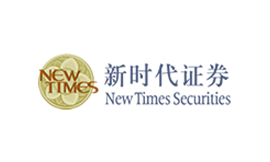 新時代證券